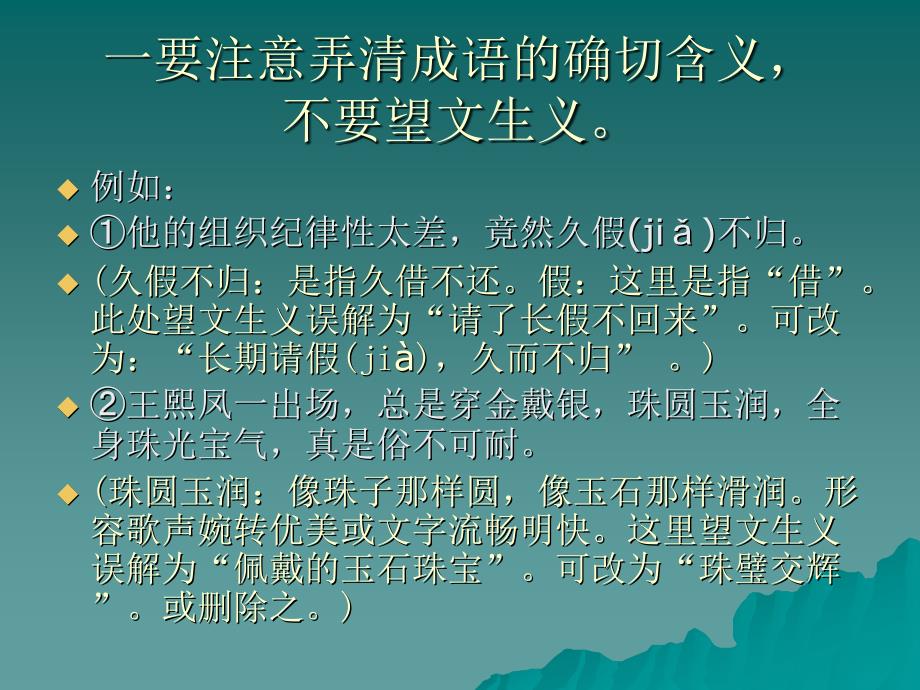 成语运用八要八不要.ppt_第3页