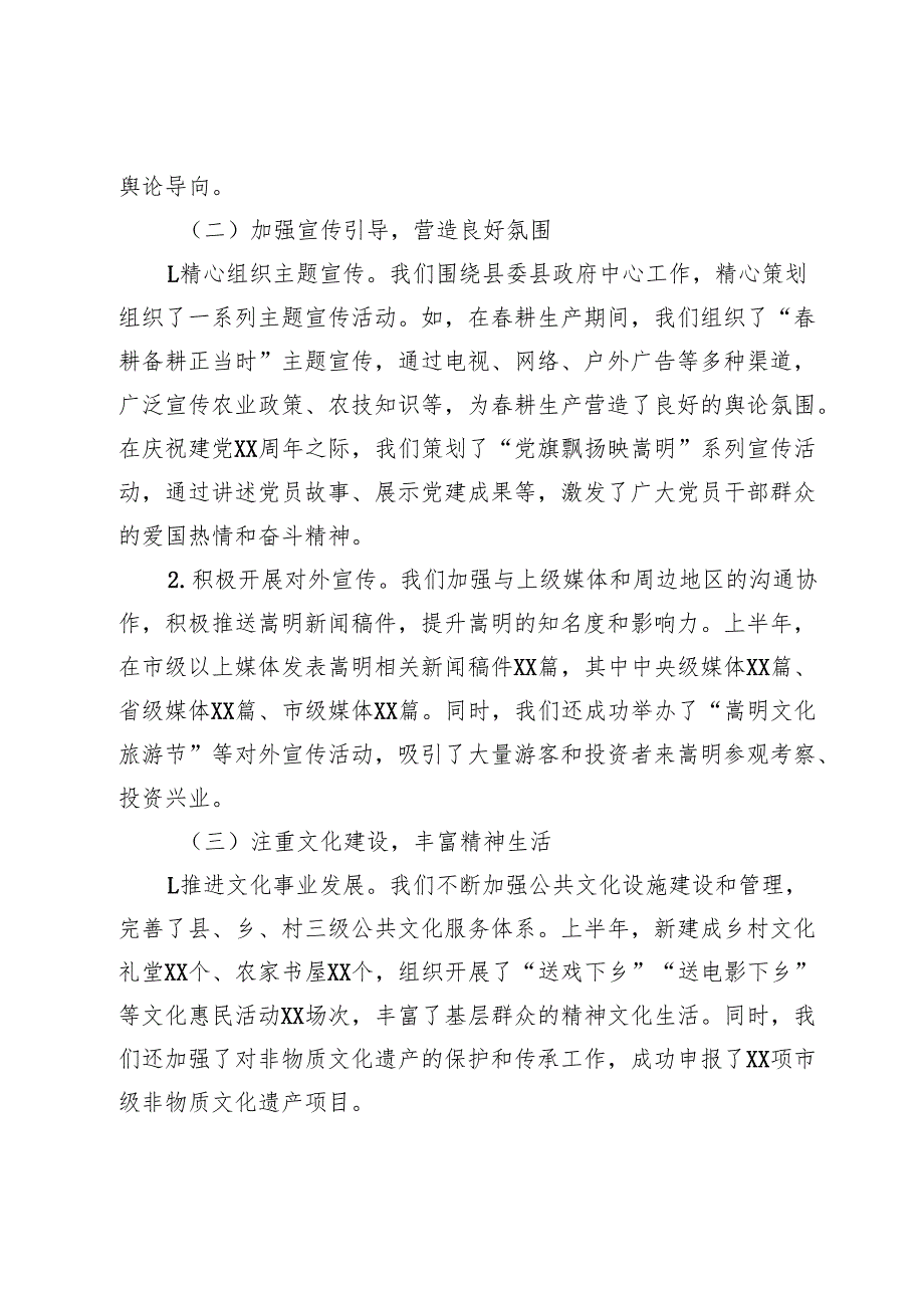 县委宣传部2025年上半年意识形态工作总结及下半年工作计划.docx_第2页
