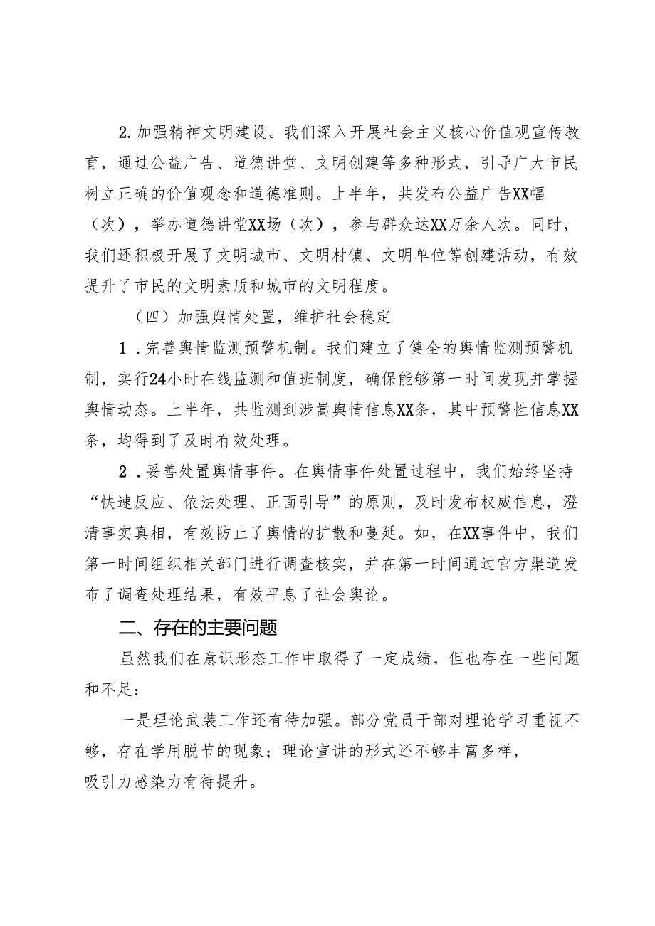 县委宣传部2025年上半年意识形态工作总结及下半年工作计划.docx_第3页