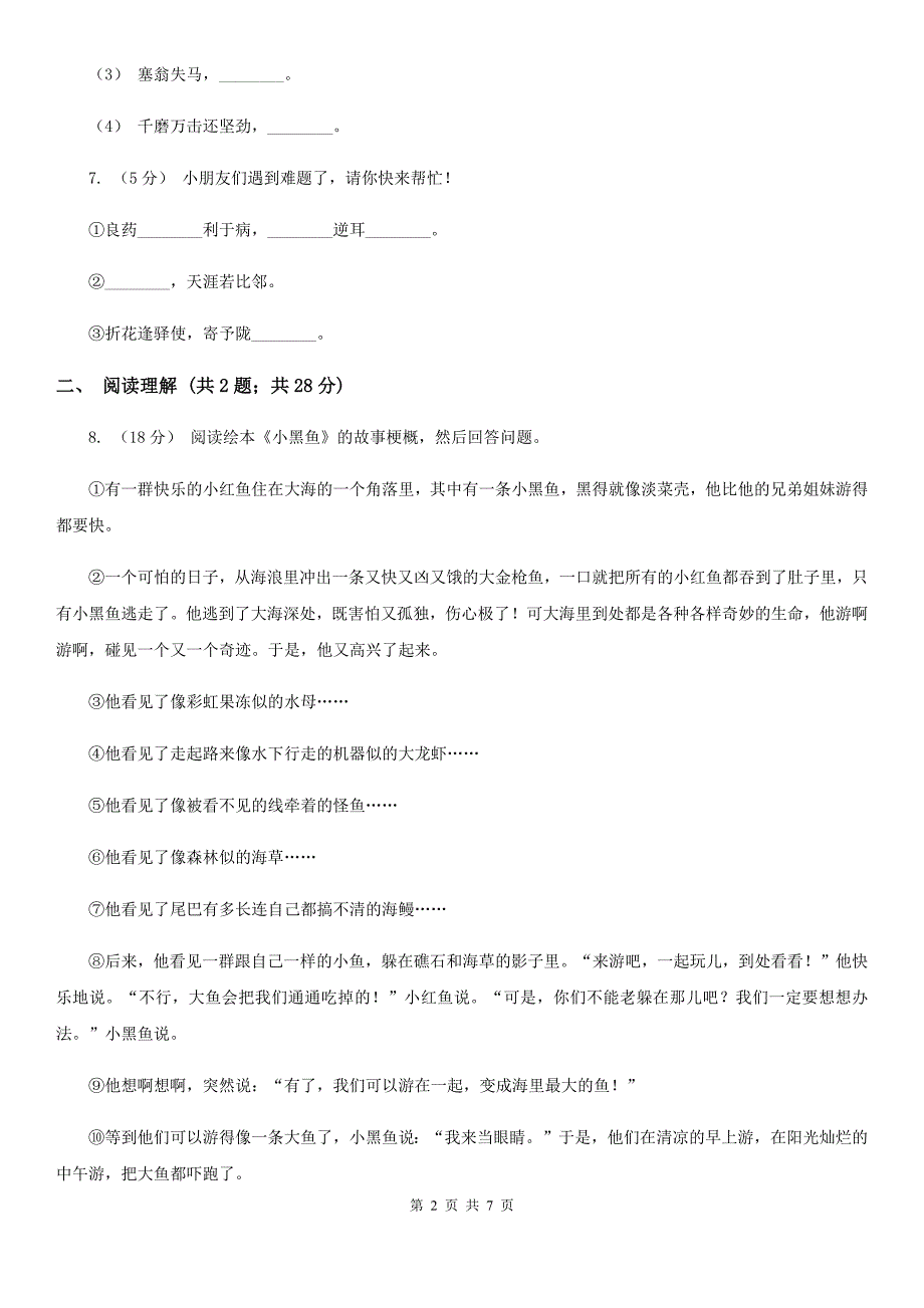 清远市三年级上学期语文期末考试试卷.doc_第2页