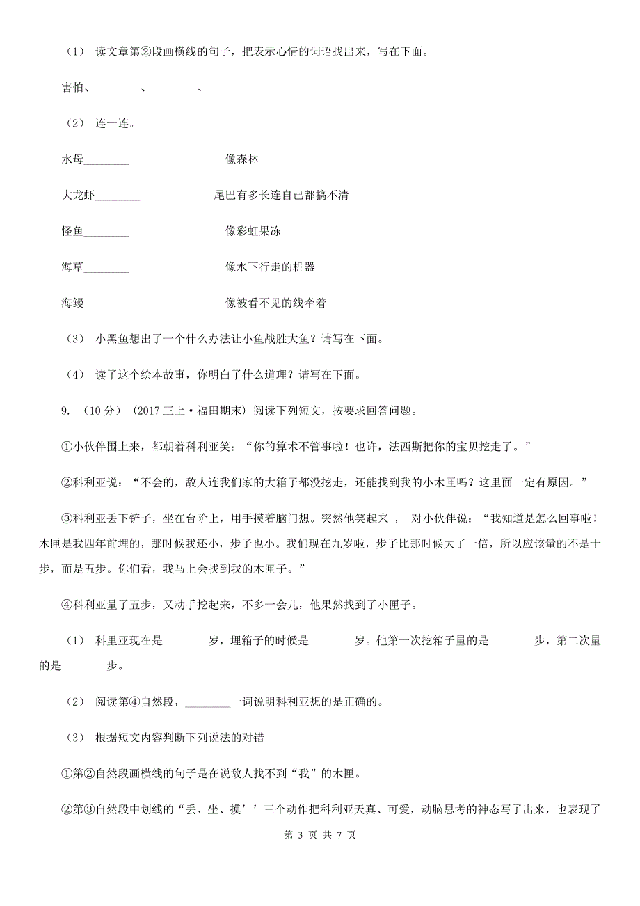 清远市三年级上学期语文期末考试试卷.doc_第3页