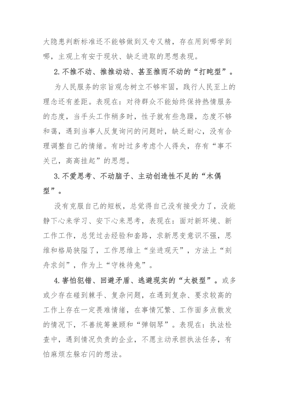 想一想我是哪种类型干部研讨发言材料二篇.docx_第2页