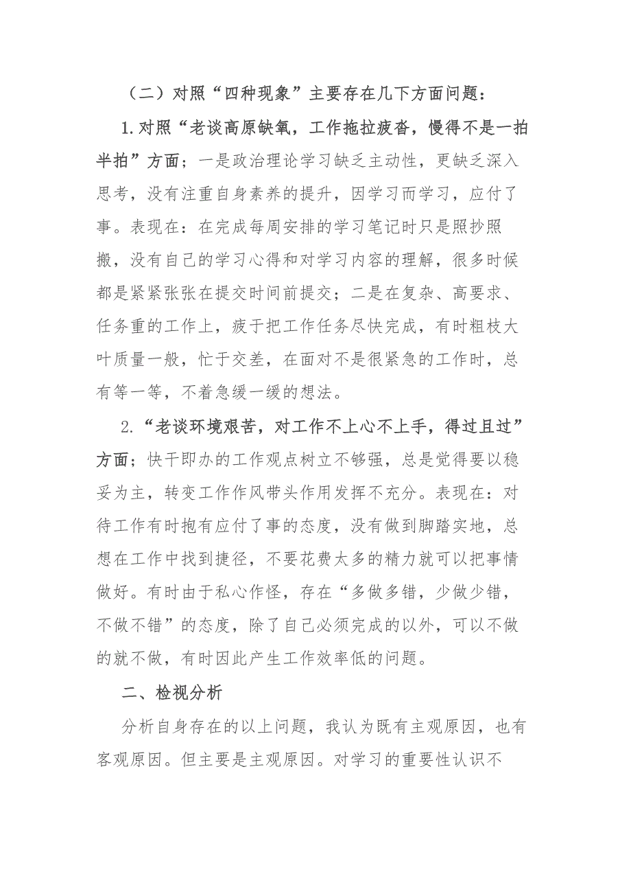 想一想我是哪种类型干部研讨发言材料二篇.docx_第3页