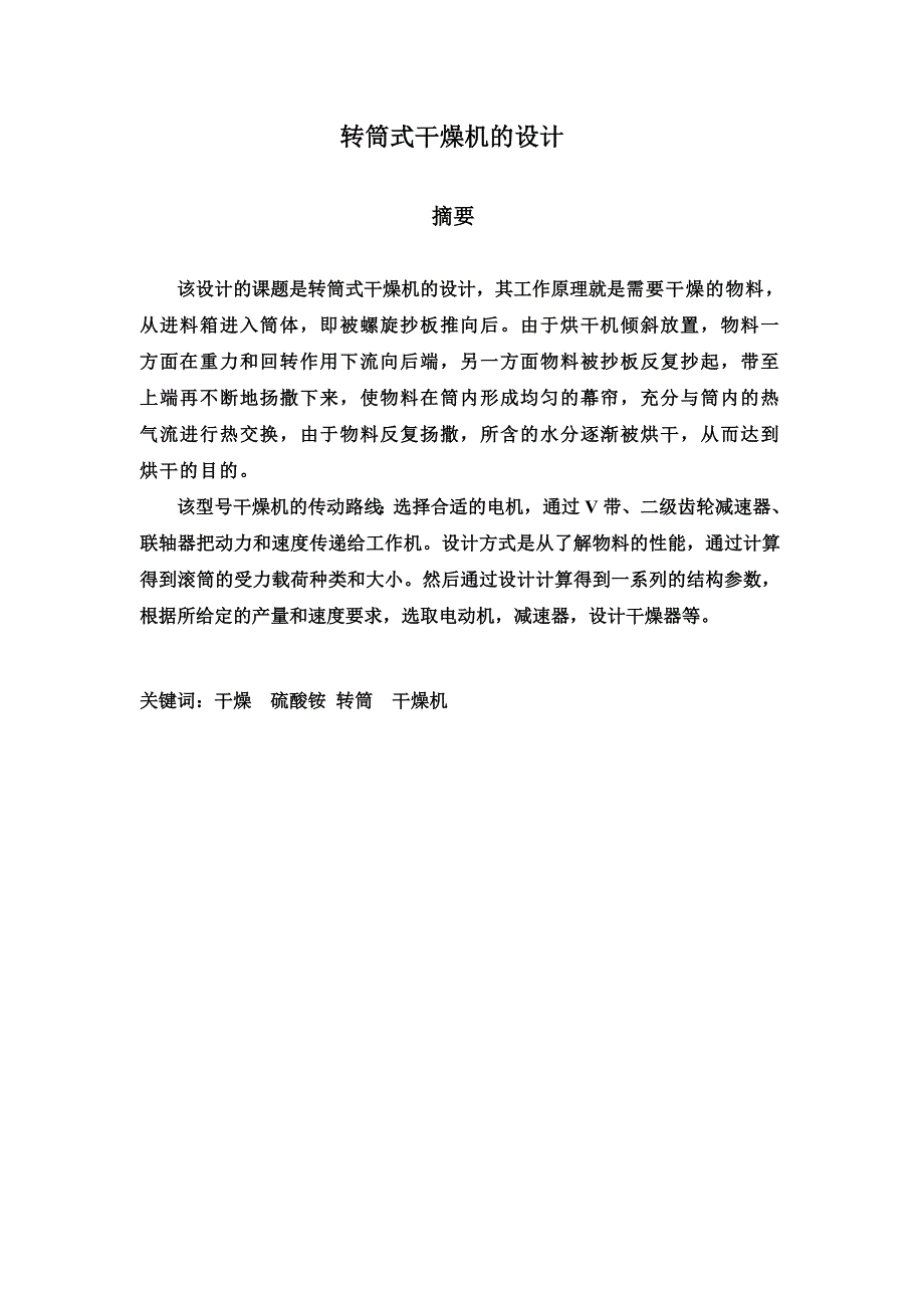 干燥机计算说明指导书样本共37页.doc_第2页