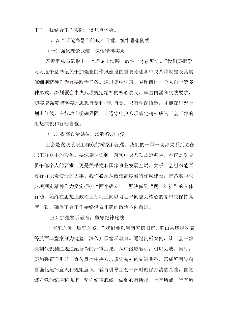 传达违规吃喝问题交流发言： 以“铁规”为笔绘就工会作风新篇.docx_第2页