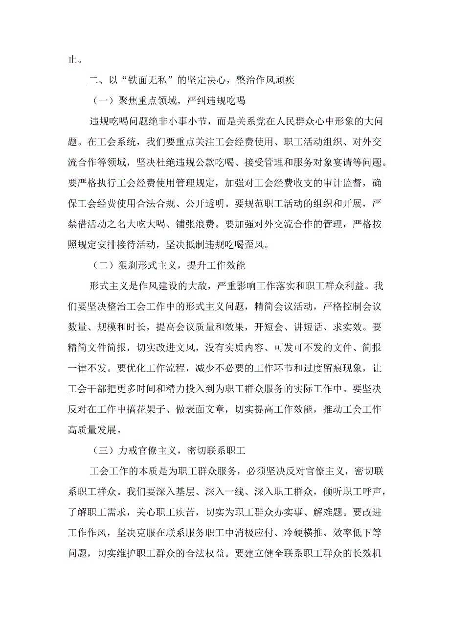 传达违规吃喝问题交流发言： 以“铁规”为笔绘就工会作风新篇.docx_第3页