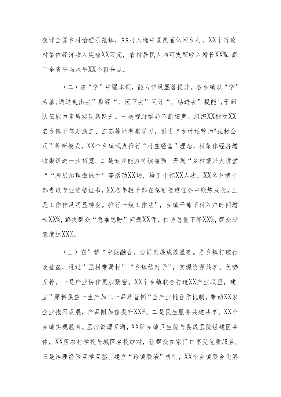 书记在2025年乡“比学帮”活动集中汇报会上的讲话范文.docx_第2页