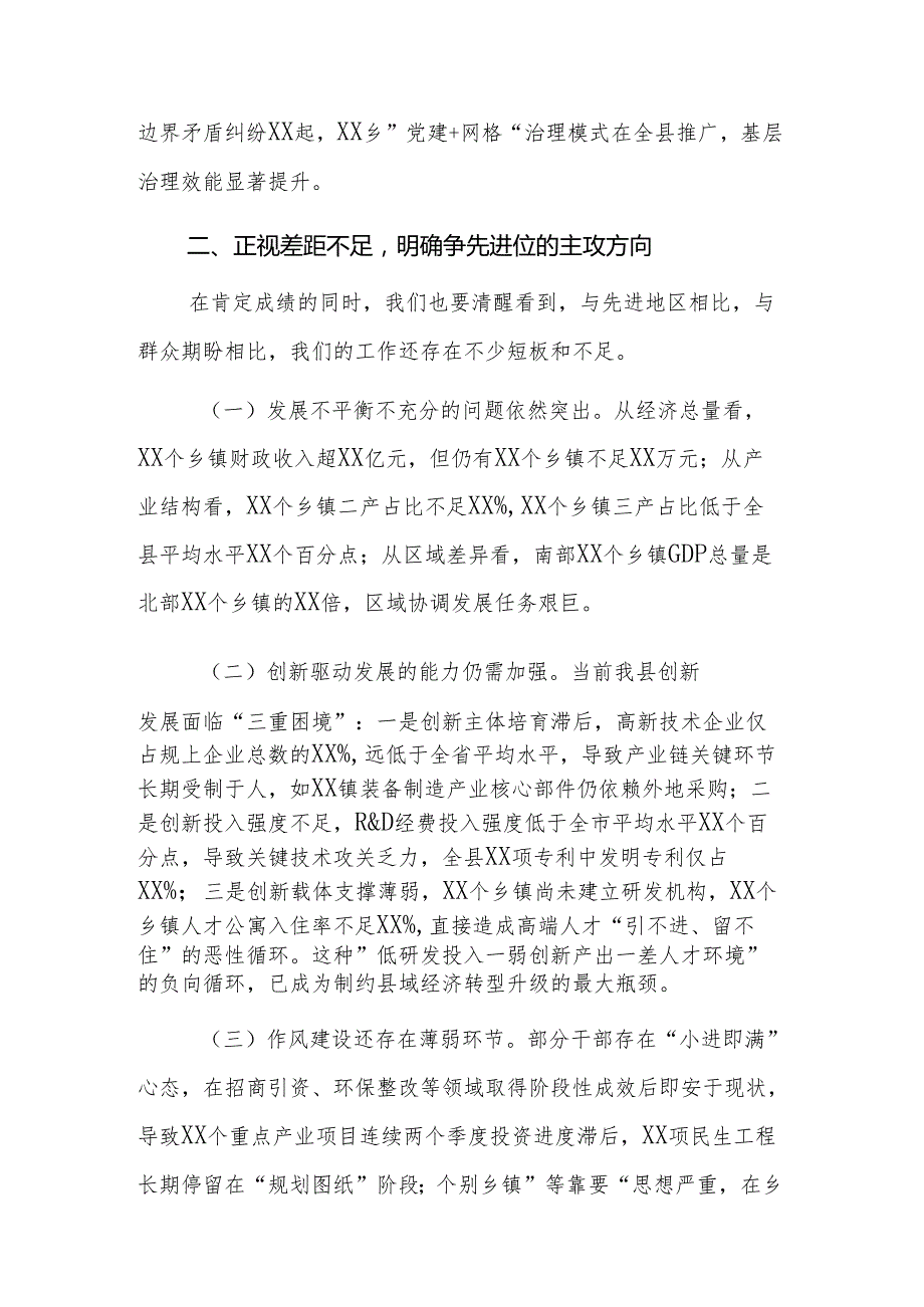 书记在2025年乡“比学帮”活动集中汇报会上的讲话范文.docx_第3页