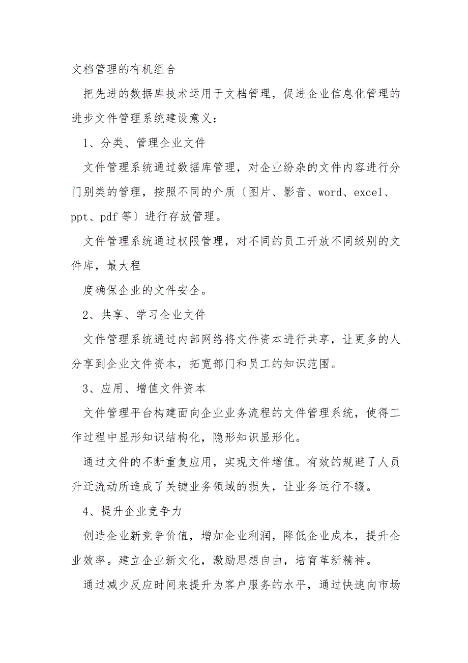 文件管理系统设计方案和对策.doc_第2页