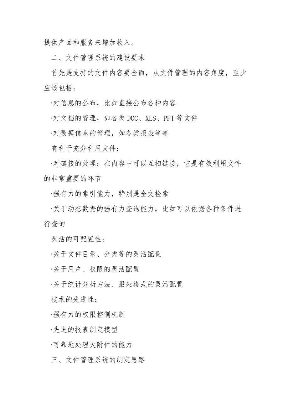 文件管理系统设计方案和对策.doc_第3页