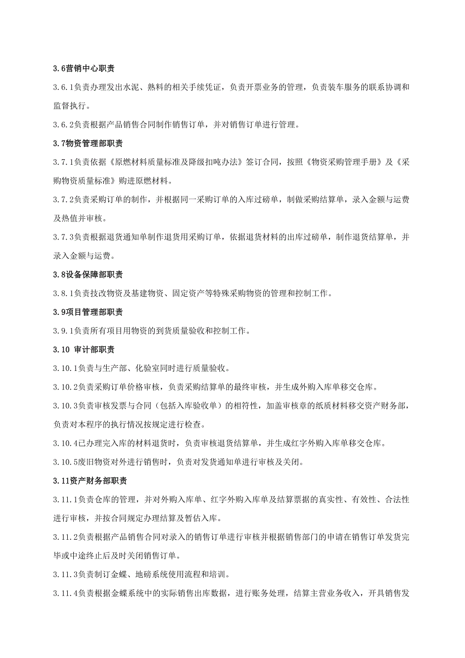 物资进出厂管理规定.doc_第2页