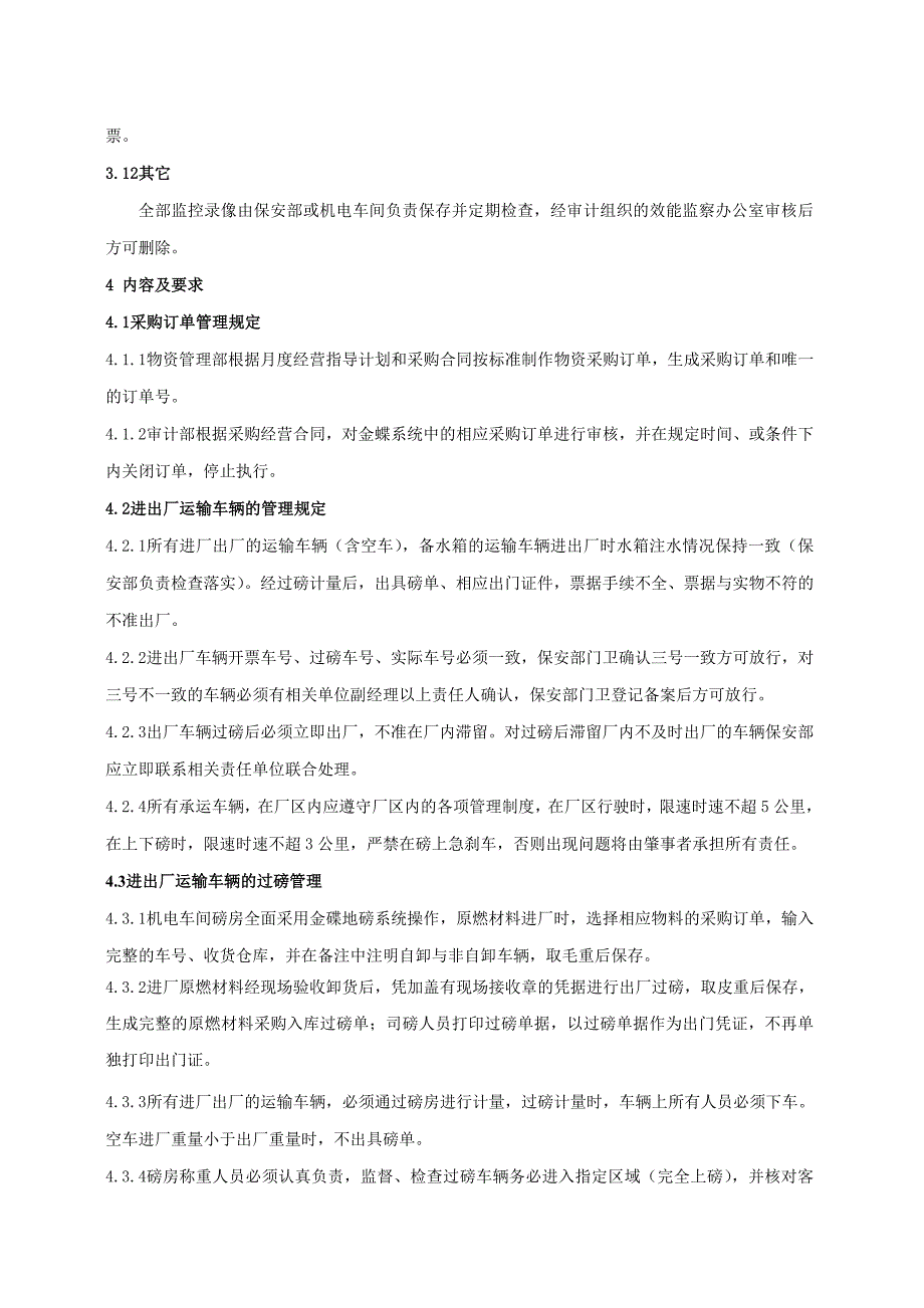 物资进出厂管理规定.doc_第3页