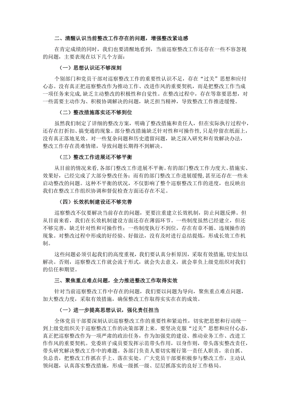 在巡察整改工作推进会上的讲话稿.docx_第2页