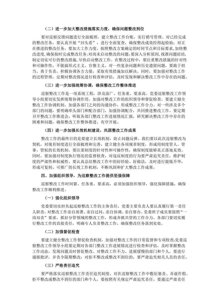 在巡察整改工作推进会上的讲话稿.docx_第3页