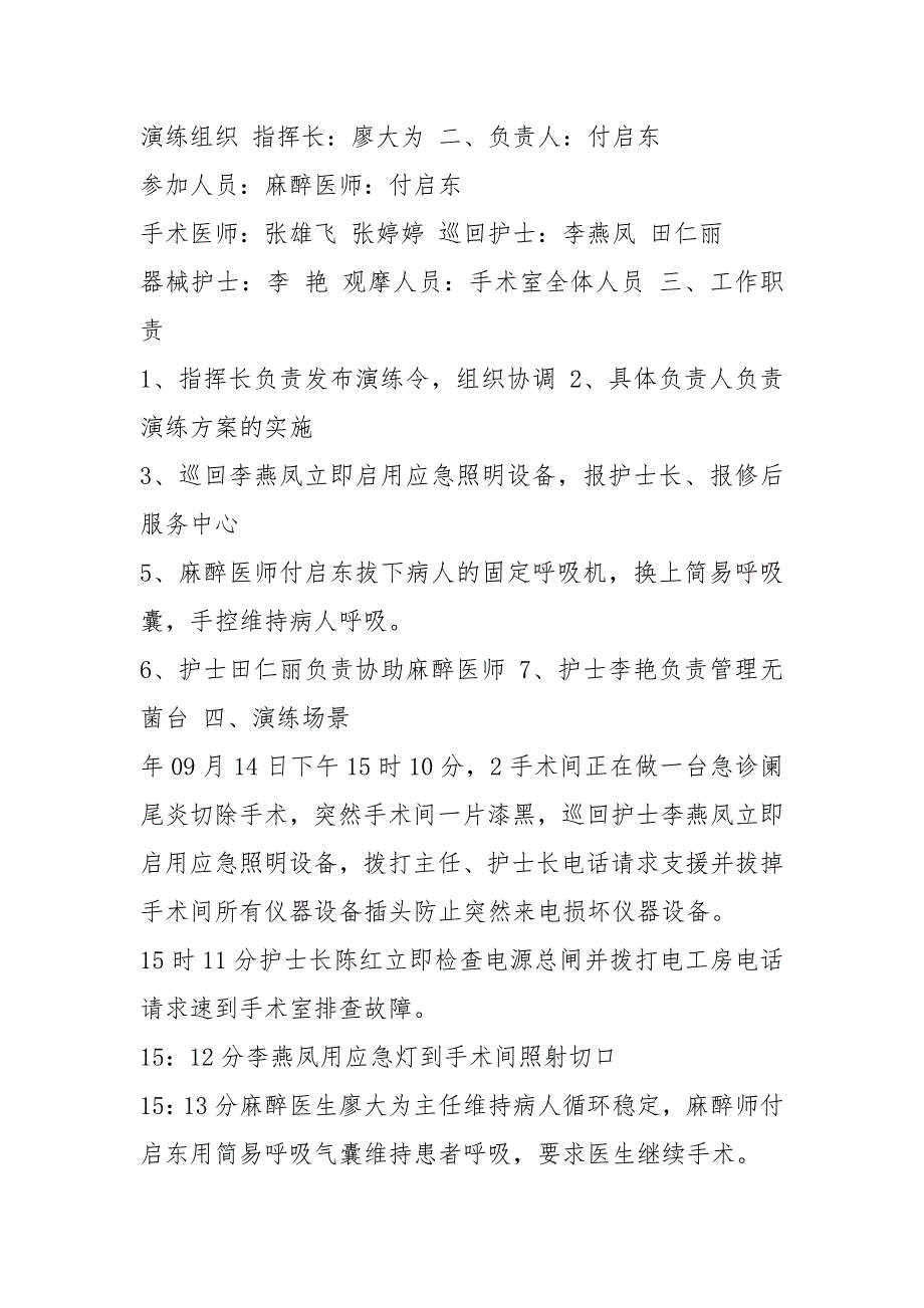 手术室应急预案演练共3篇.docx_第2页