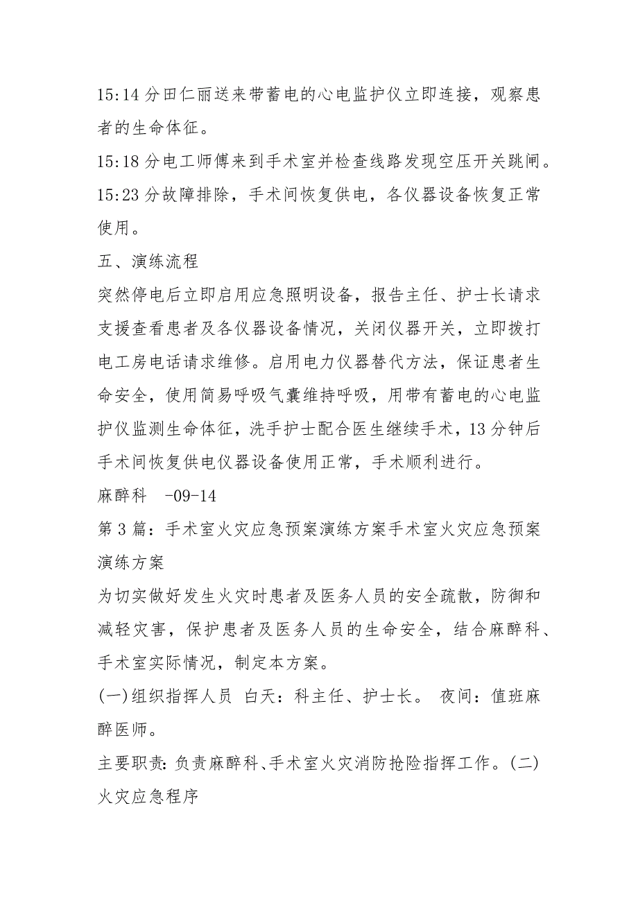 手术室应急预案演练共3篇.docx_第3页