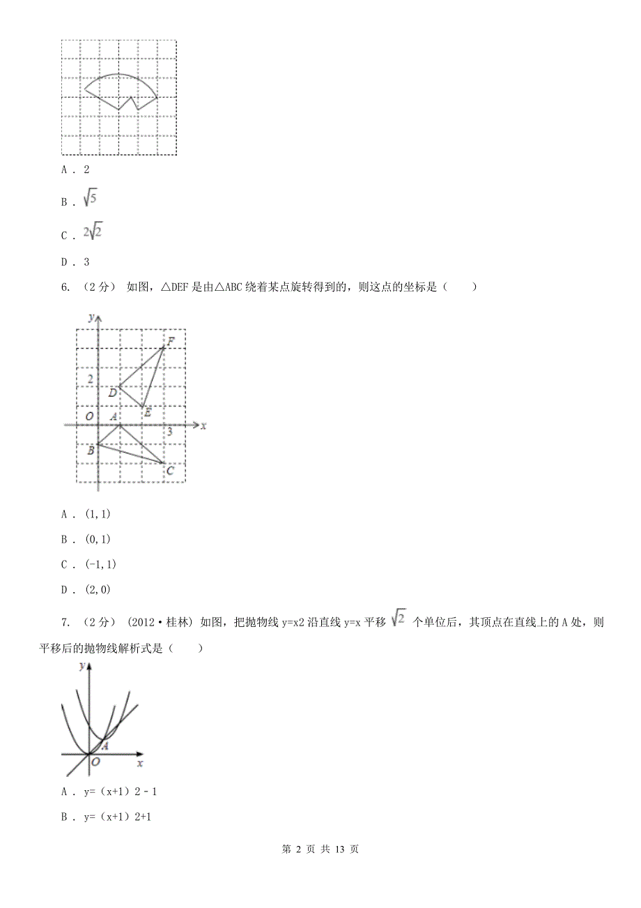 江苏省常州市九年级上学期数学期中考试试卷.doc_第2页