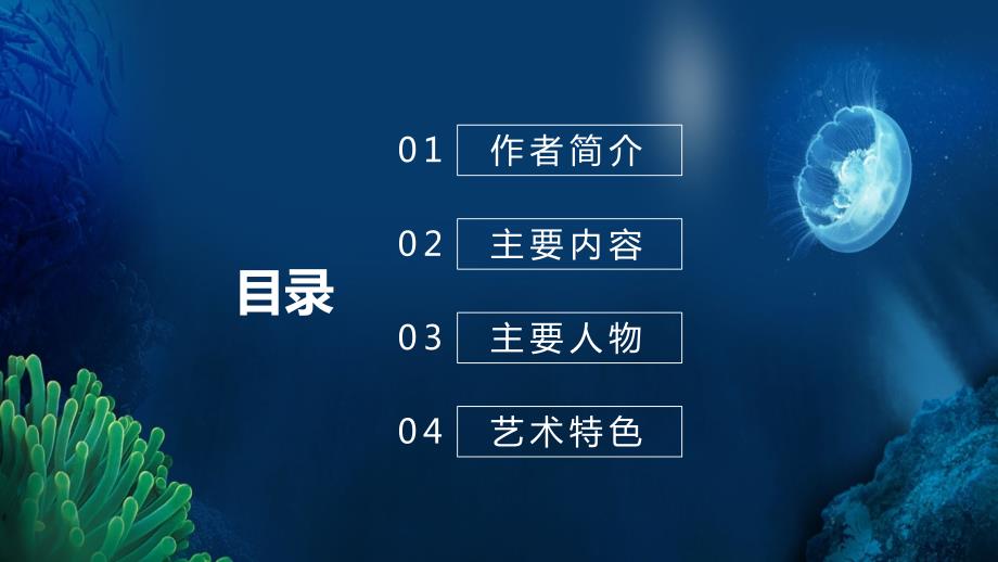 海底两万里读书分享阅读报告动态PPT辅导课件.pptx_第2页