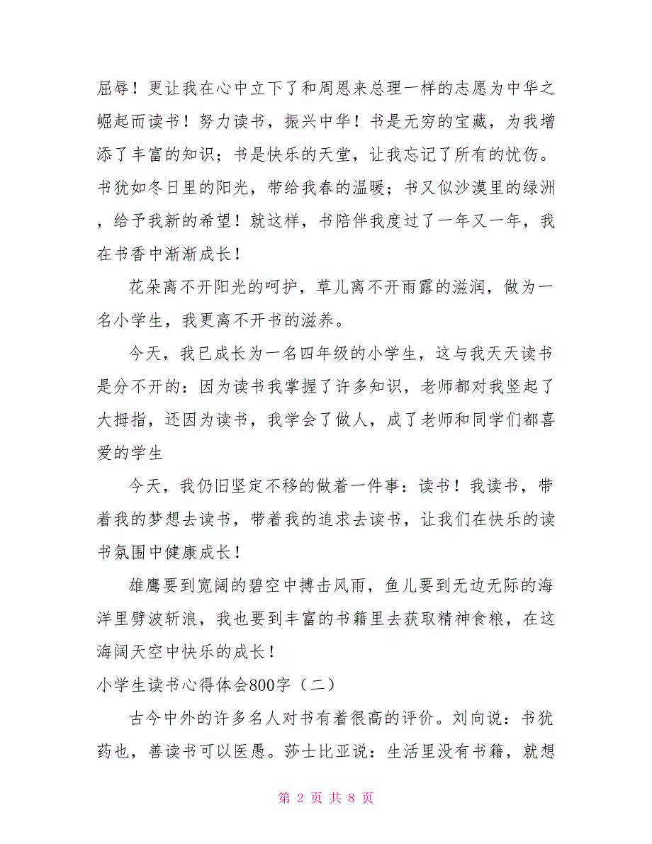 小学生读书心得体会800字.doc_第2页