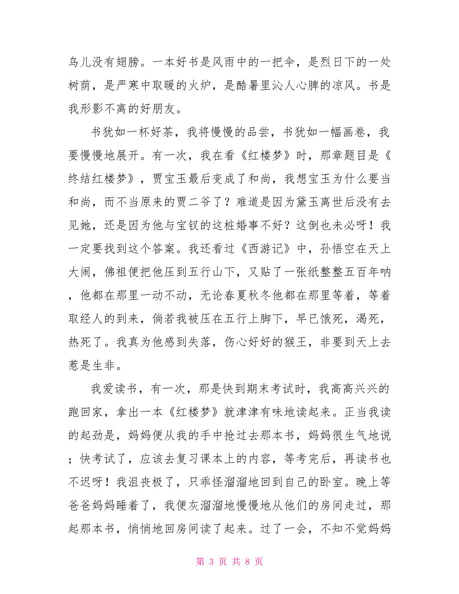 小学生读书心得体会800字.doc_第3页