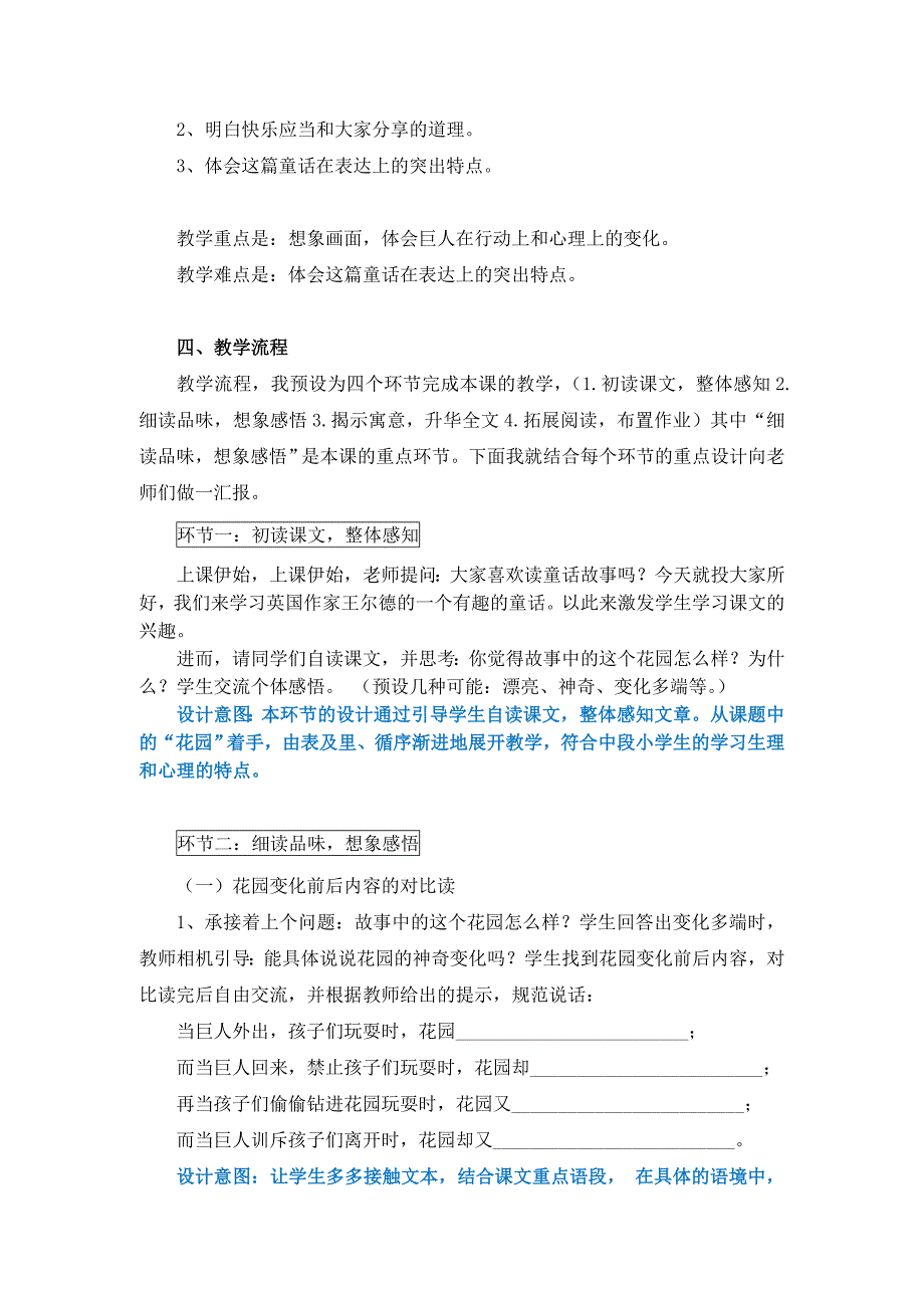 巨人的花园第二课时说课稿.doc_第3页