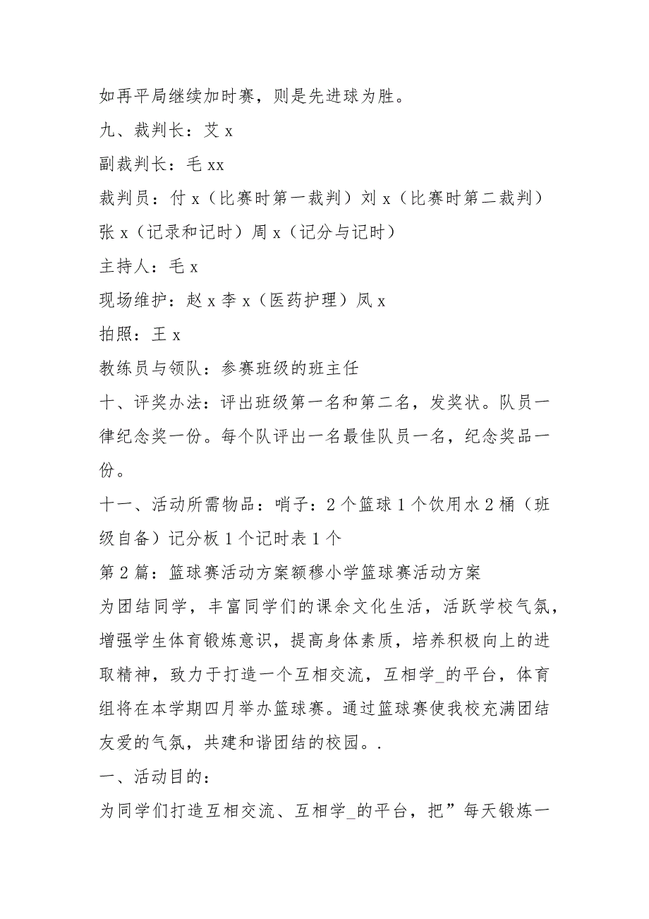 小学篮球赛活动方案共5篇.docx_第3页