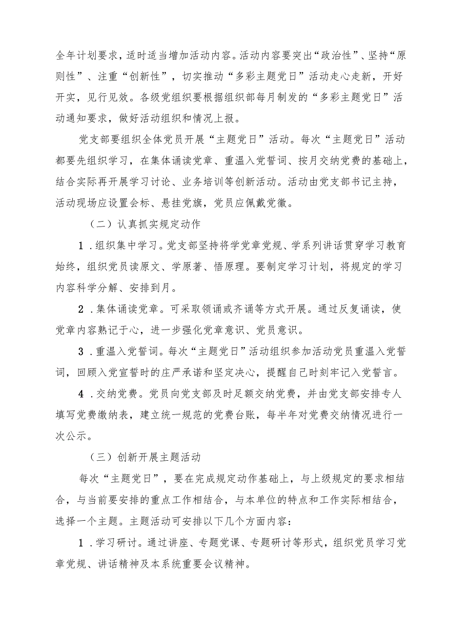 （8篇）2025年党支部主题党日活动方案及每月计划范文.docx_第2页