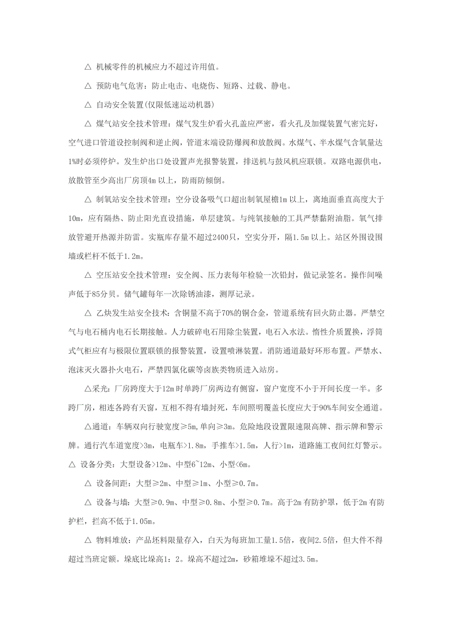 注册安全工程师资料汇编.doc_第2页