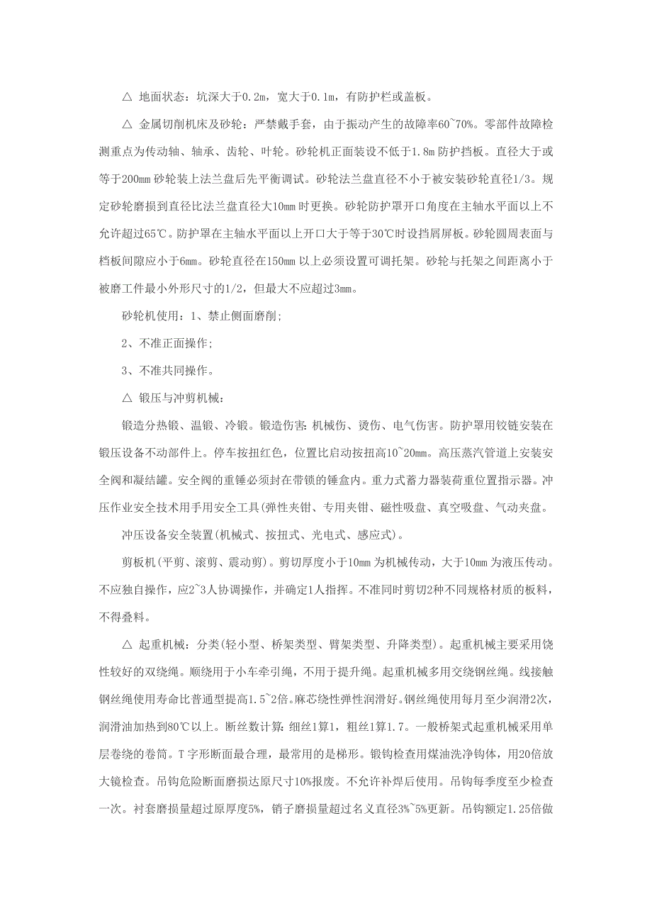 注册安全工程师资料汇编.doc_第3页
