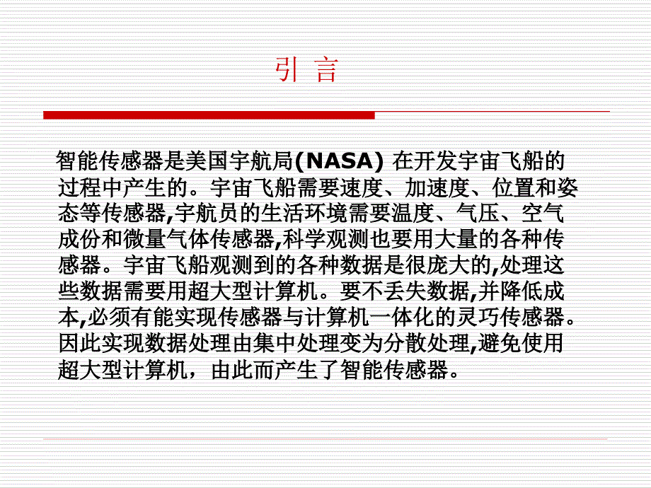 智能传感器PPT课件.ppt_第2页