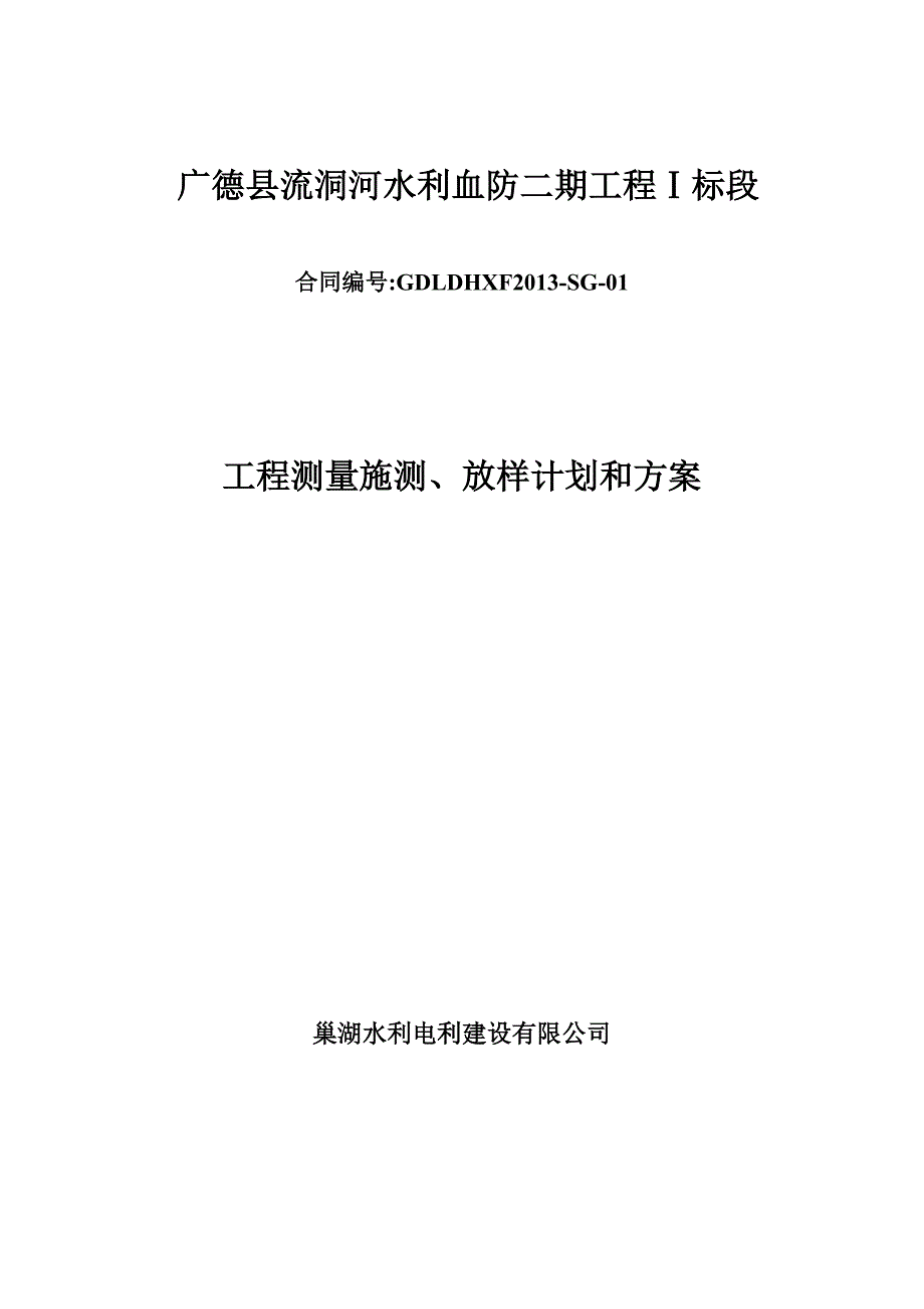 河道工程测量施测放样计划和方案范本.doc_第2页