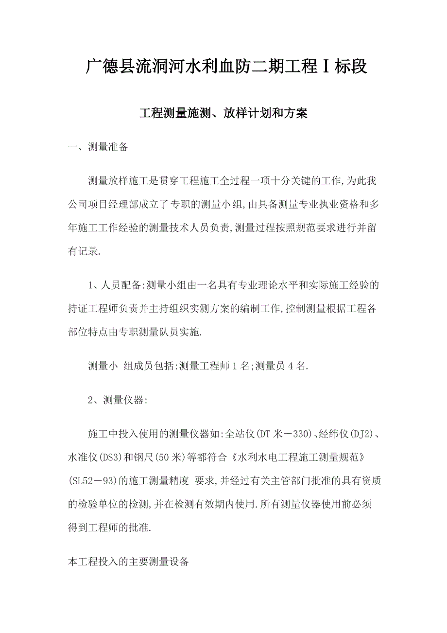 河道工程测量施测放样计划和方案范本.doc_第3页