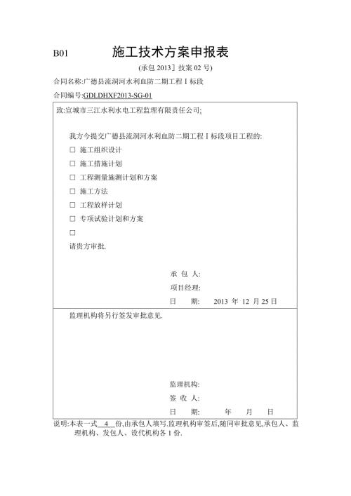 河道工程测量施测放样计划和方案范本.doc