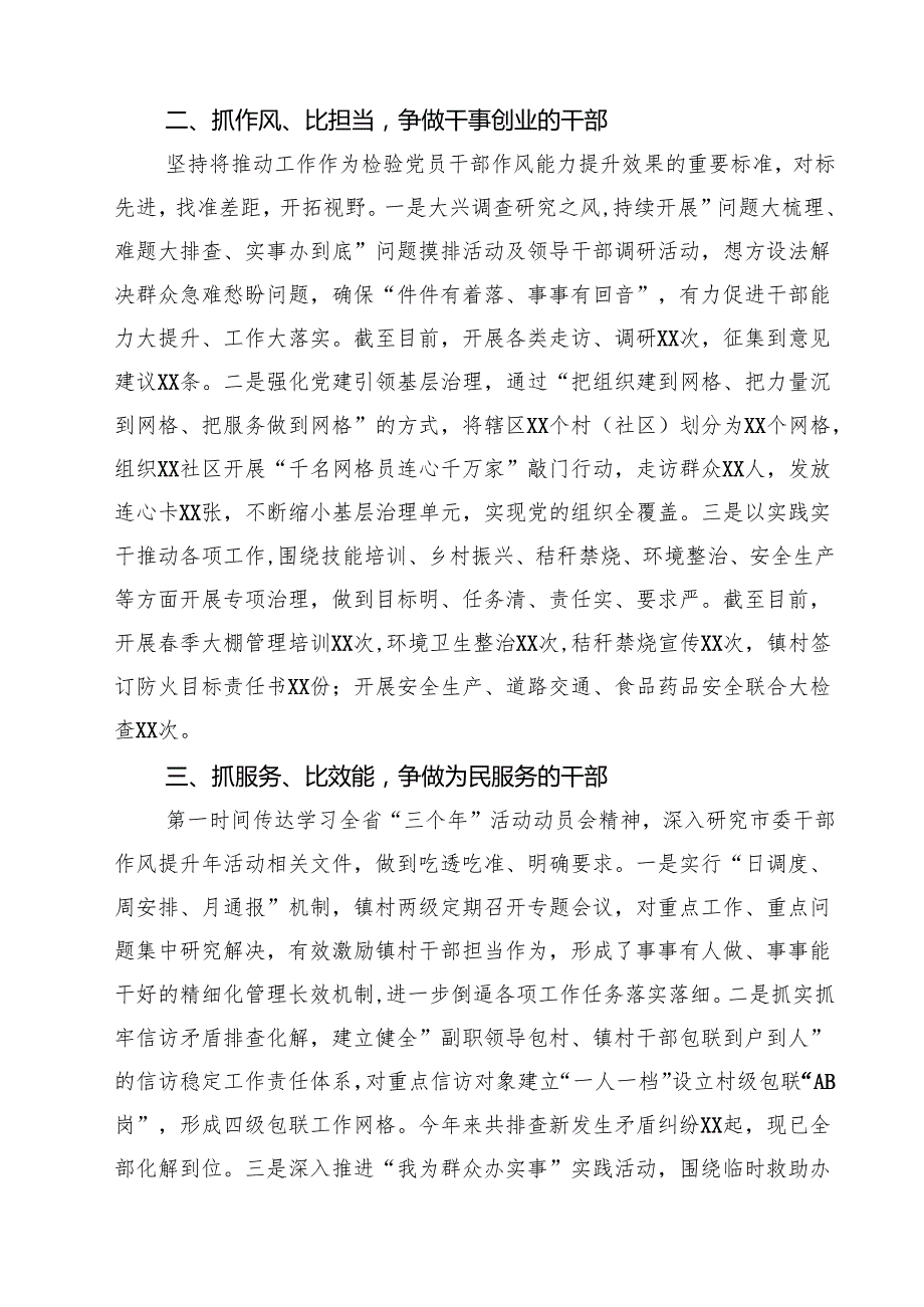 干部作风能力提升年活动工作开展情况总结汇报5篇（最新版）.docx_第2页