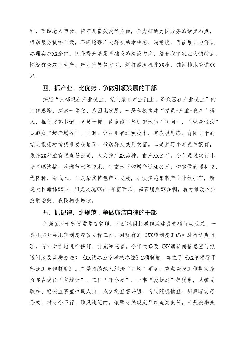 干部作风能力提升年活动工作开展情况总结汇报5篇（最新版）.docx_第3页