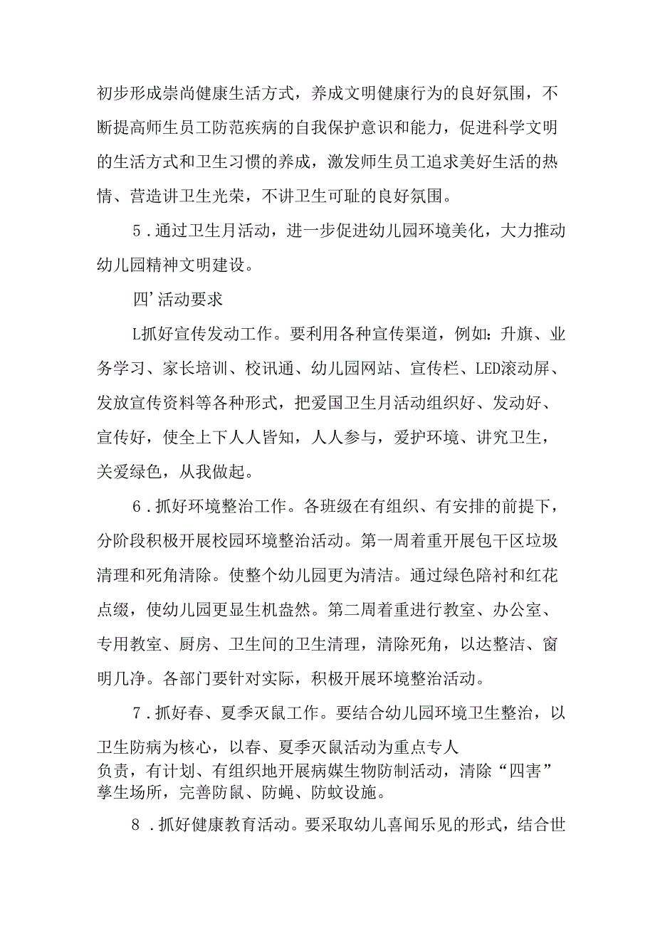 开展2025年全国第37个爱国卫生月活动工作方案 （16份）.docx_第2页