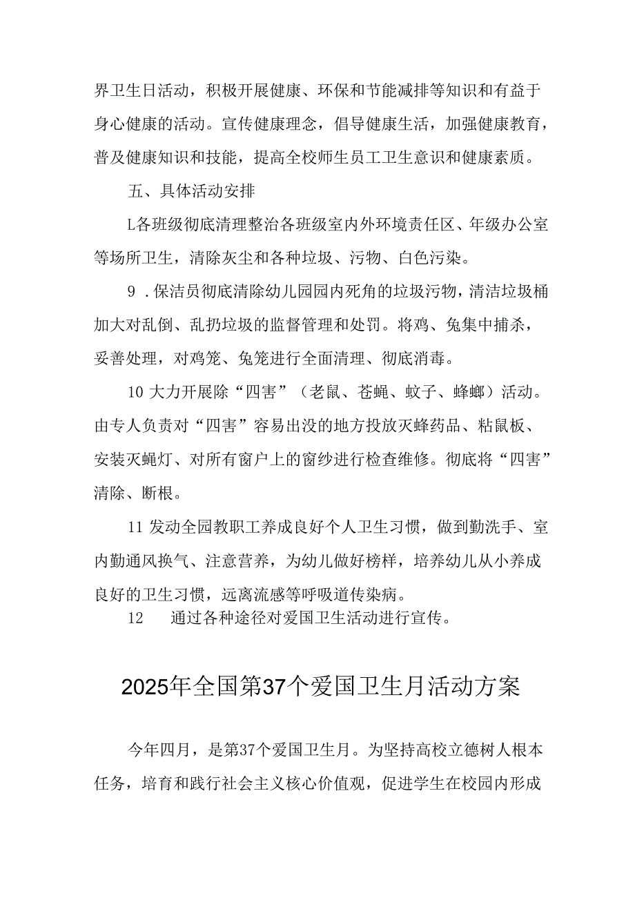 开展2025年全国第37个爱国卫生月活动工作方案 （16份）.docx_第3页