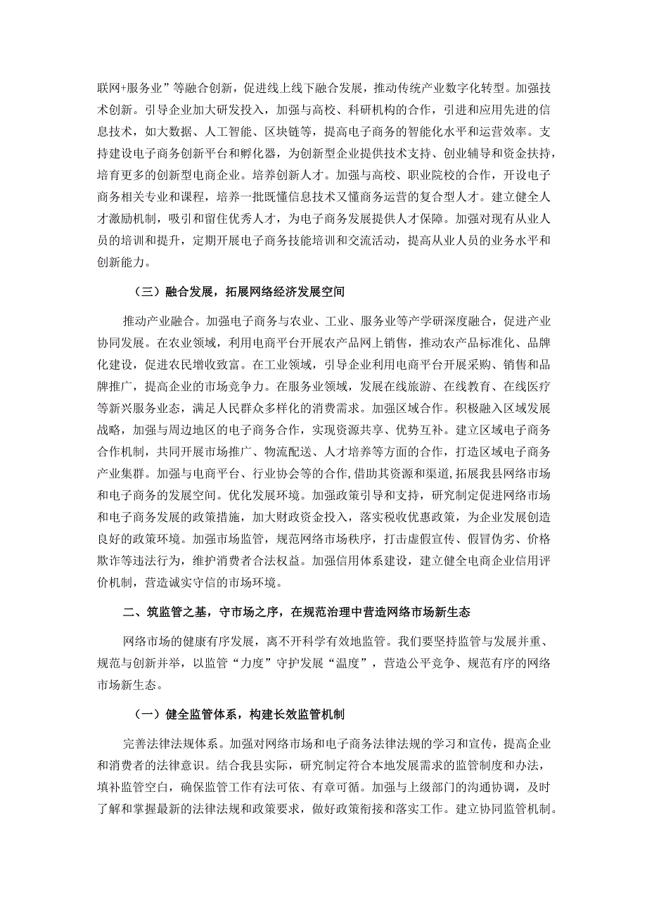 县长在网络市场监管与电子商务发展研讨会上的讲话.docx_第2页