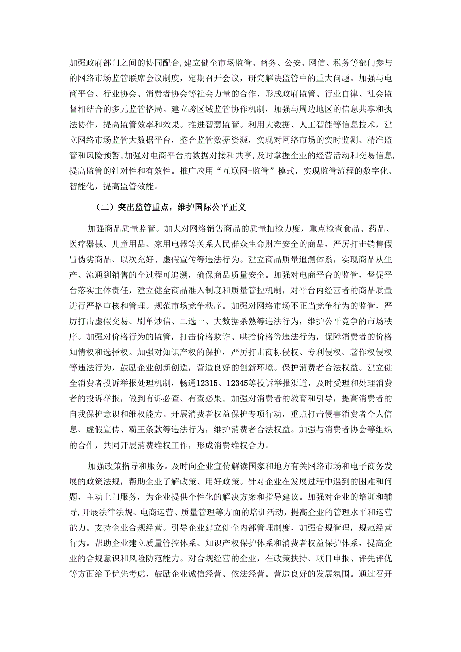县长在网络市场监管与电子商务发展研讨会上的讲话.docx_第3页