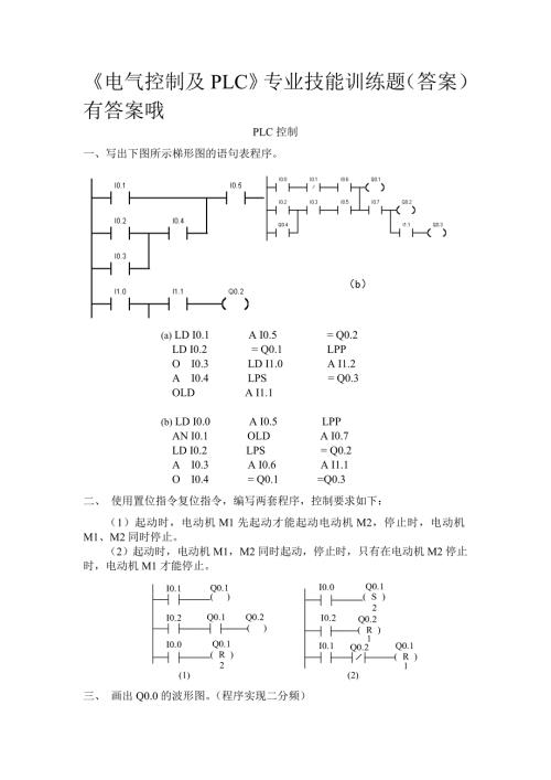 电气控制及PLC试卷带答案.doc