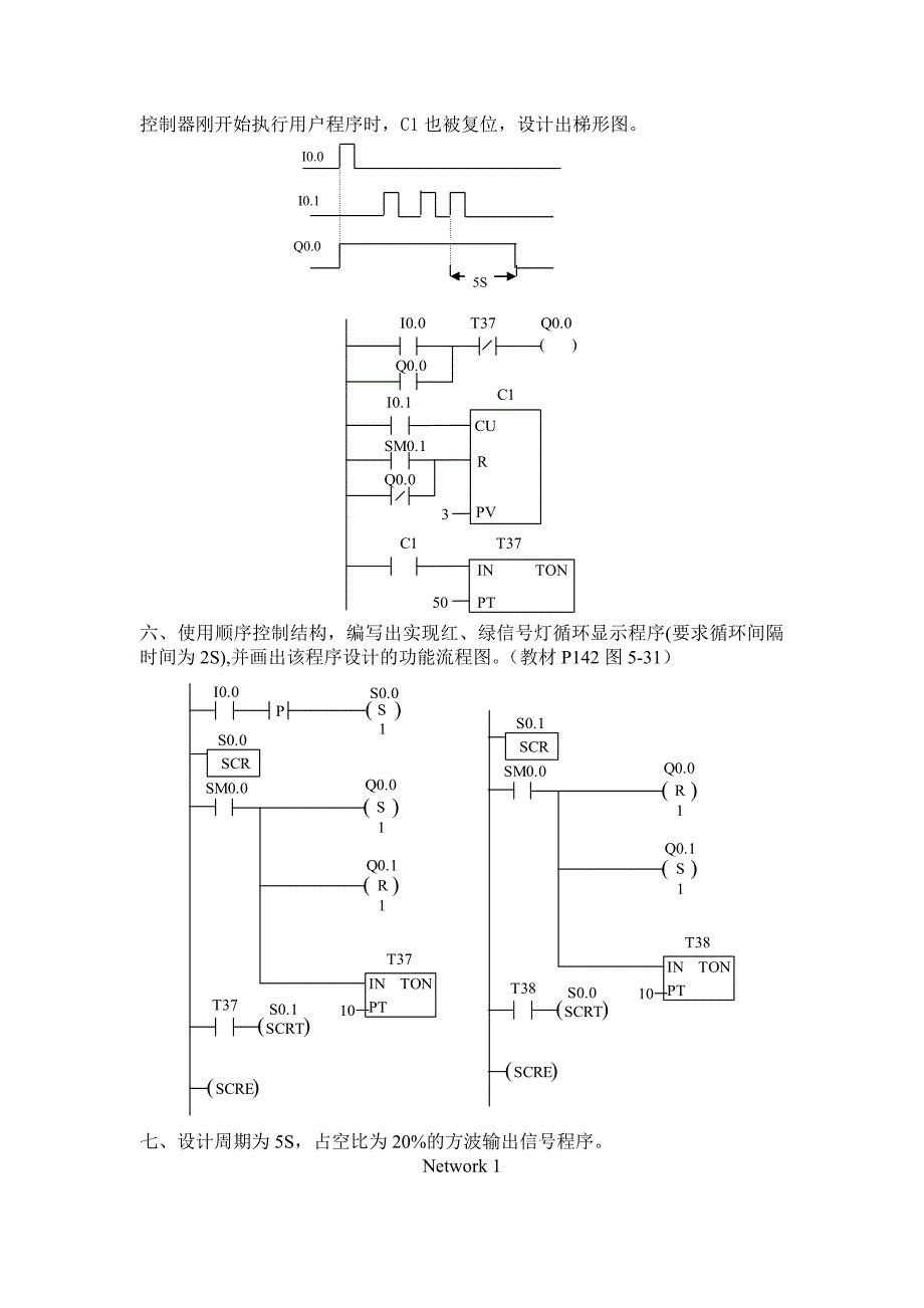 电气控制及PLC试卷带答案.doc_第3页