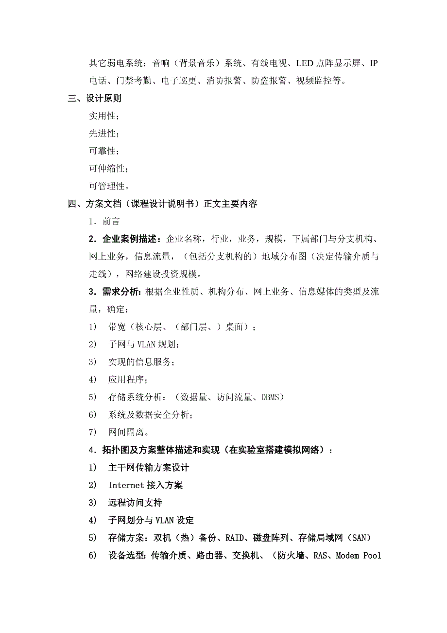 毕业设计论文精品镇远县人民医院网络规计算机网络课程设计.doc_第3页