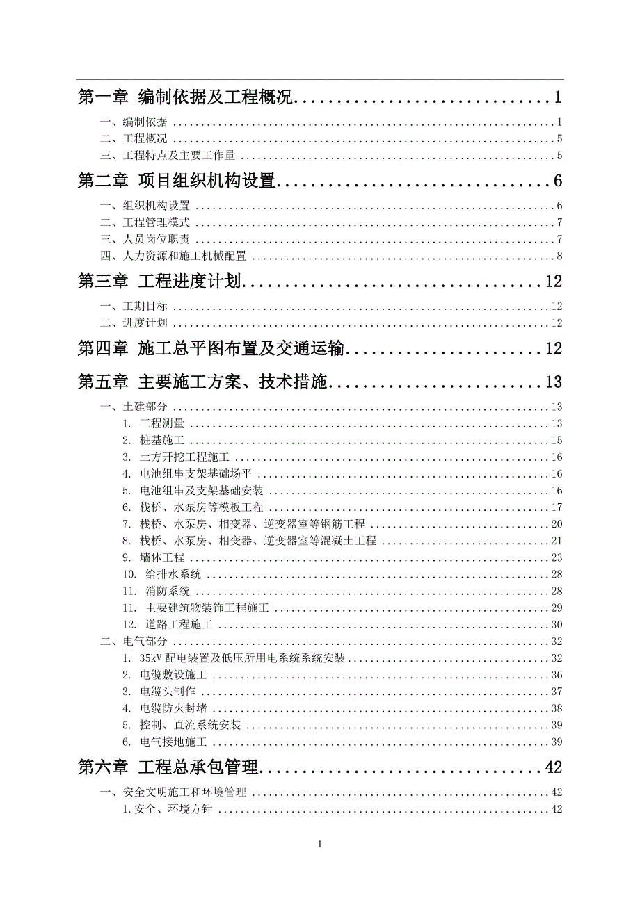 渔光互补光伏项目施工方案设计.docx_第2页