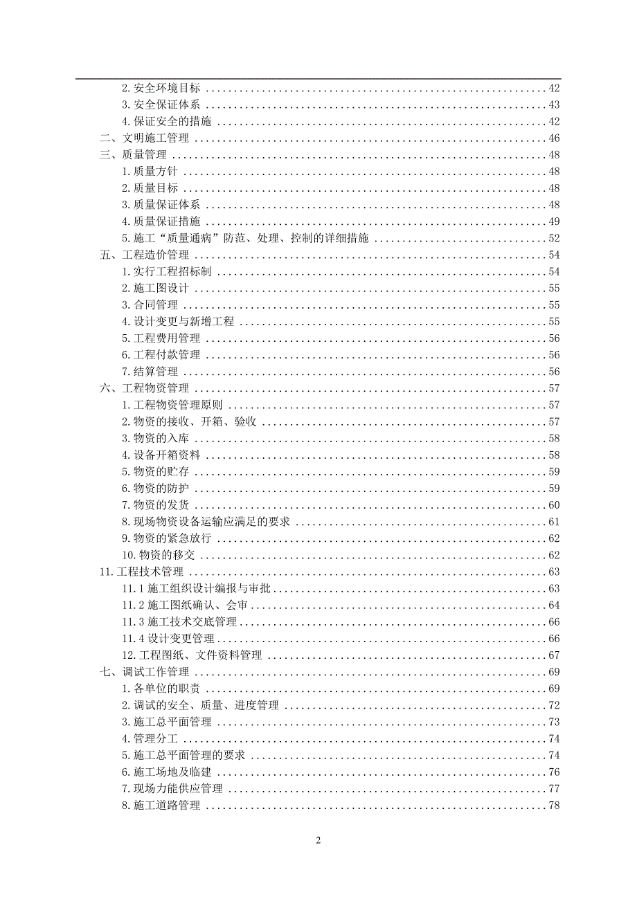 渔光互补光伏项目施工方案设计.docx_第3页