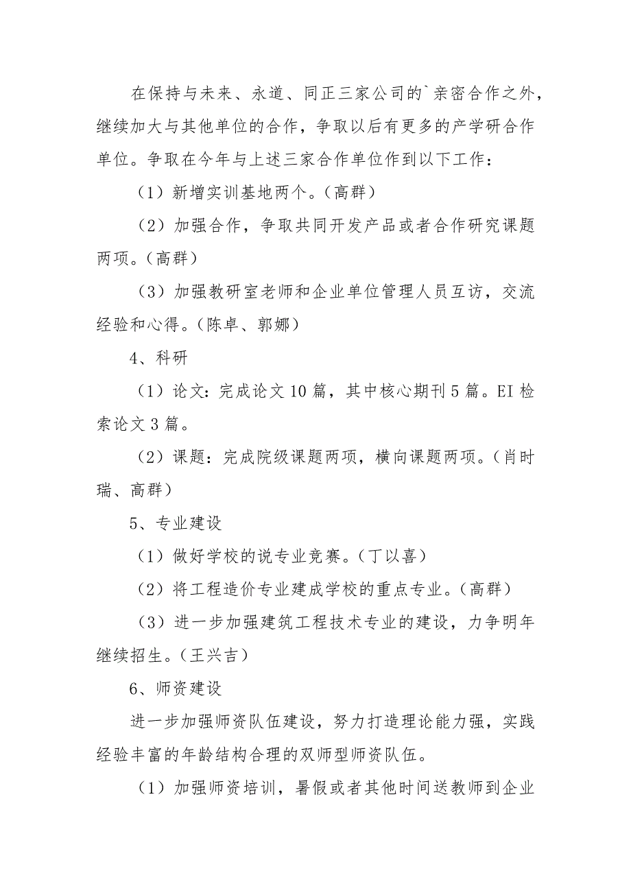 教学团队工作计划.docx_第2页