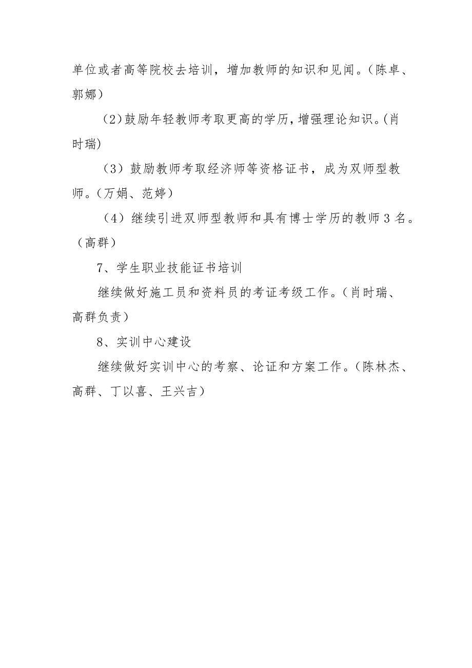 教学团队工作计划.docx_第3页