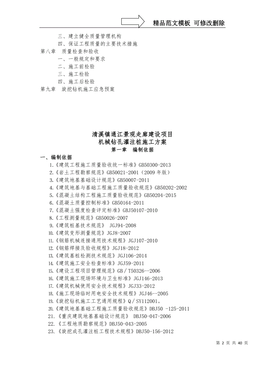 旋挖钻孔灌注桩施工方案最终版.doc_第2页