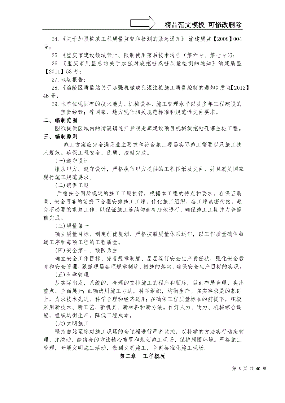 旋挖钻孔灌注桩施工方案最终版.doc_第3页