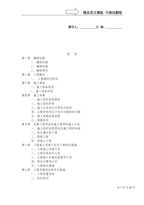 旋挖钻孔灌注桩施工方案最终版.doc