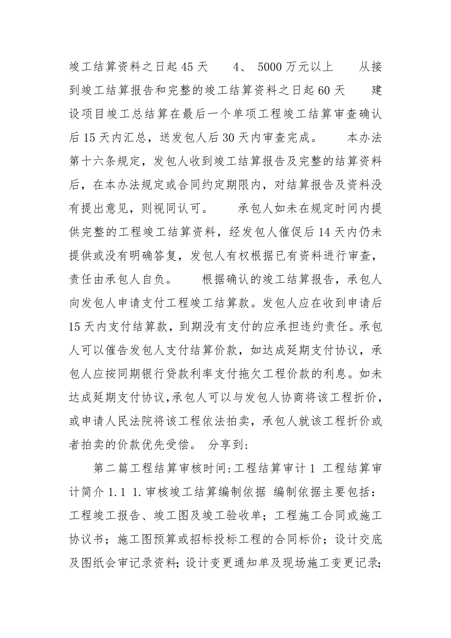 工程结算审核时间.doc_第2页